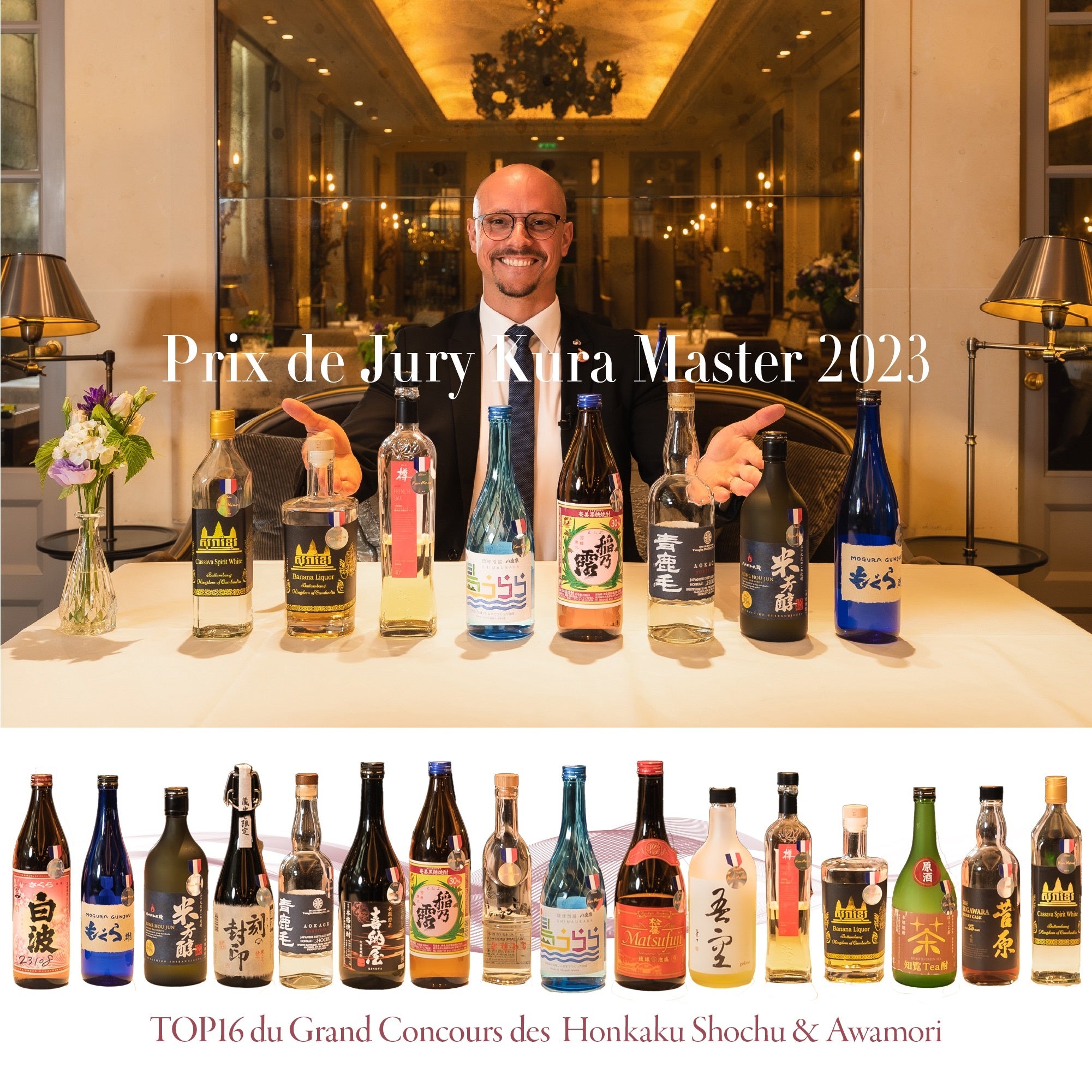 フランスで選ばれた「本格焼酎・泡盛」8銘柄を発表 フランス国家最優秀