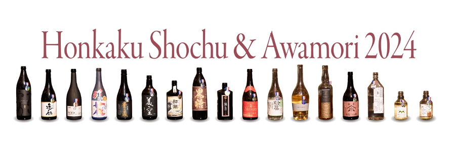 2024年度の最終審査に進出した本格焼酎・泡盛TOP17 銘柄