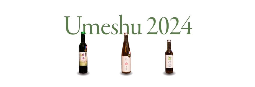 2024 年度の最終審査に進出した梅酒３銘柄