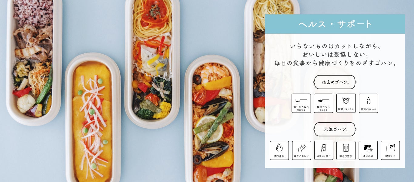 ヘルス・サポート