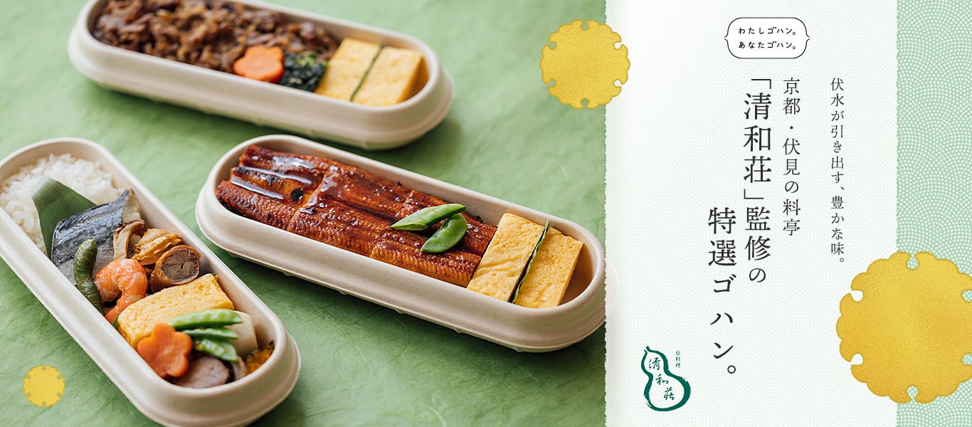 京料理 「清和荘」