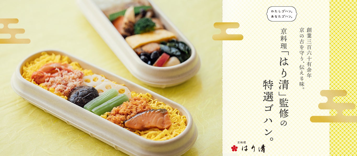 京料理 「はり清」