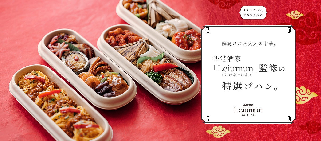 香港酒家「 Leiumun (れいゆーむん)」
