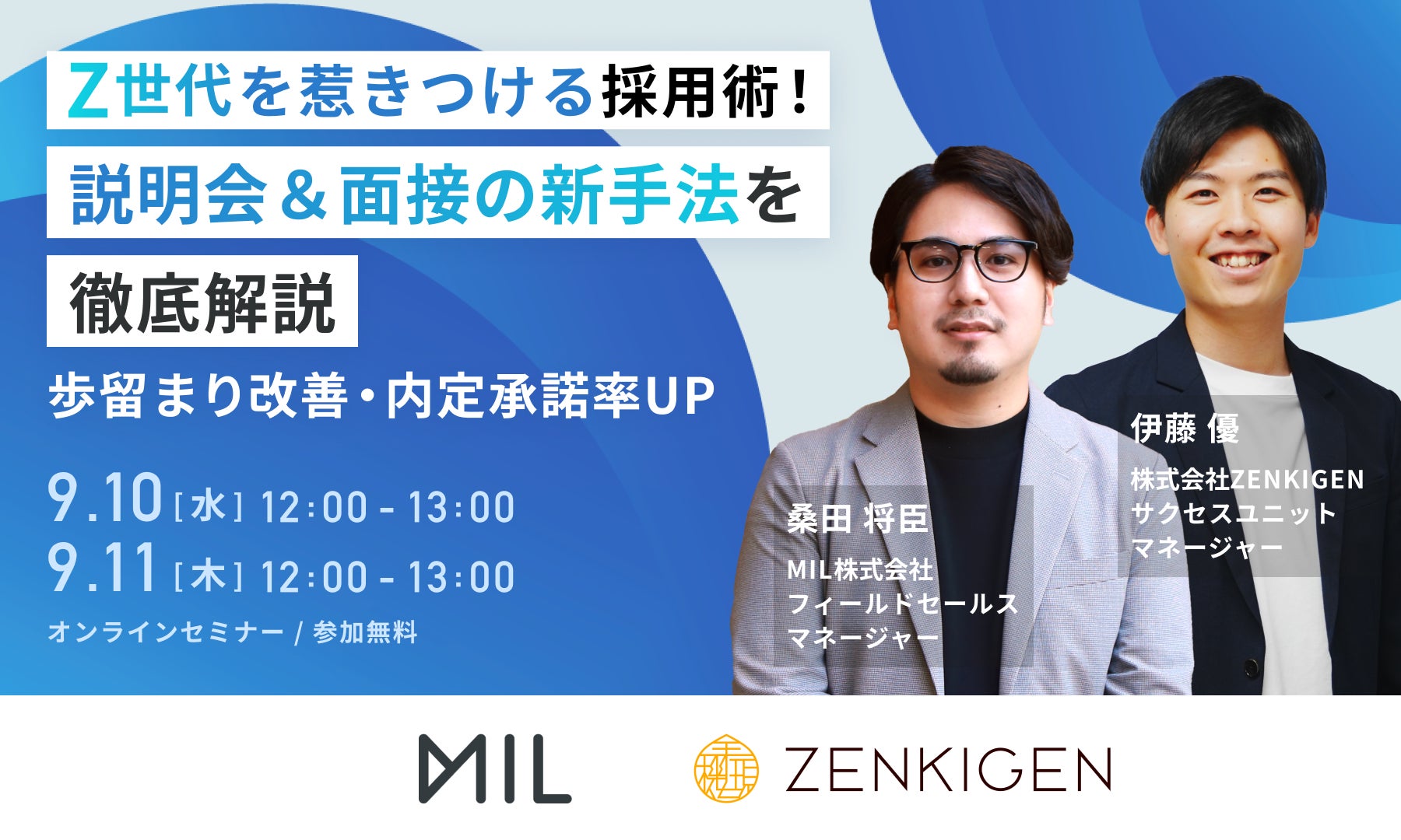 Z世代を惹きつける採用術!説明会&面接の新手法を徹底解説 | MIL株式 Z世代を惹きつける採用術!説明会&面接の新手法を徹底解説 | MIL株式