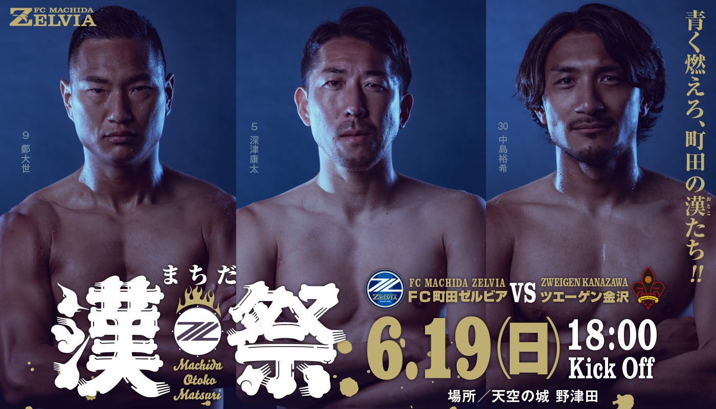 業界初 Jリーグの試合前に ヒップ インセレモニーを実施 株式会社ゼルビアのプレスリリース 業界初 Jリーグの試合前に ヒップ インセレモニーを実施 株式会社ゼルビアのプレスリリース