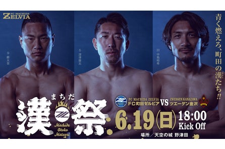 クラブ初 コスプレフェス In 天空の城 野津田 を6月13日に開催 株式会社ゼルビアのプレスリリース クラブ初 コスプレフェス In 天空の城 野津田 を6月13日に開催 株式会社ゼルビアのプレスリリース