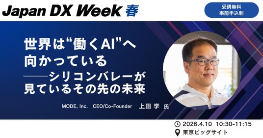MODE、「Japan DX Week 春 2026」に出展 MODE、「Japan DX Week 春 2026」に出展