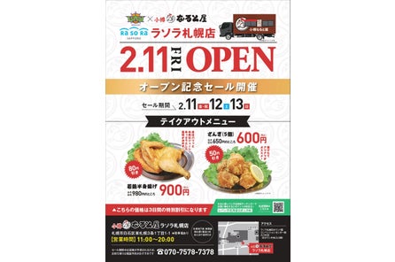 10月23日 土 Open 小樽なると屋のキッチンカー3号店 なると屋サツドラ屯田店 オープン決定 レバンガ北海道のプレスリリース 10月23日 土 Open 小樽なると屋のキッチンカー3号店 なると屋サツドラ屯田店 オープン決定 レバンガ北海道のプレスリリース