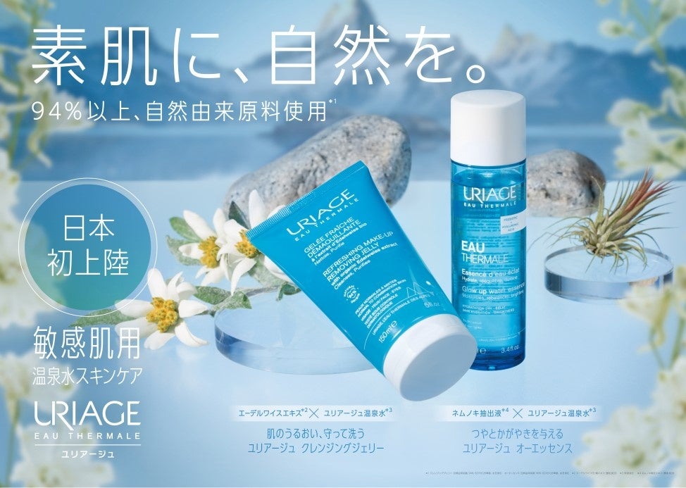 ユリアージュ スペシャルセット URIAGE 佐藤製薬 サトウ製薬 ユリアージュの製品 | 製品検索 | 薬と健康を見つめる製薬会社