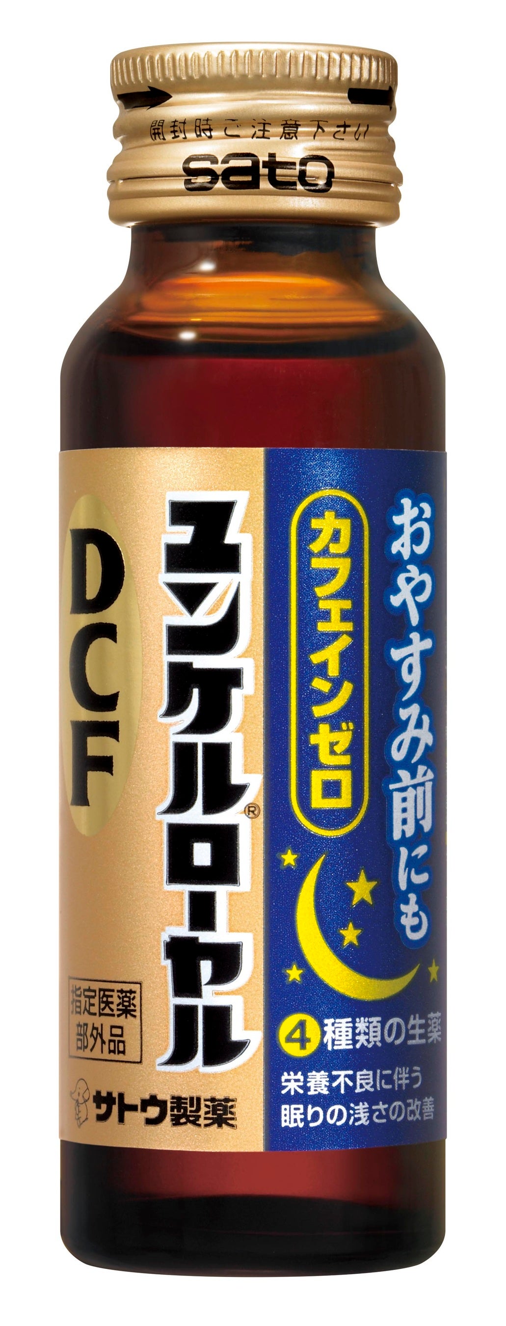 ユンケルローヤルDCF』 新発売！！ | 佐藤製薬株式会社のプレス