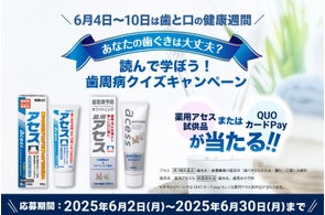 【歯周病クイズで当選チャンス】QUOカードPay1,000円分が100名様に!