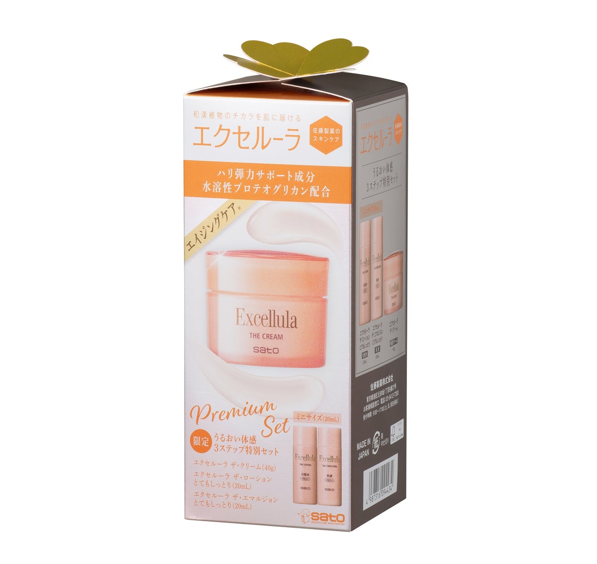エクセルーラの名品クリームに化粧水・乳液ミニ付き!四葉のクローバーをあしらった限定プレミアムセットが10月22日から数量限定発売