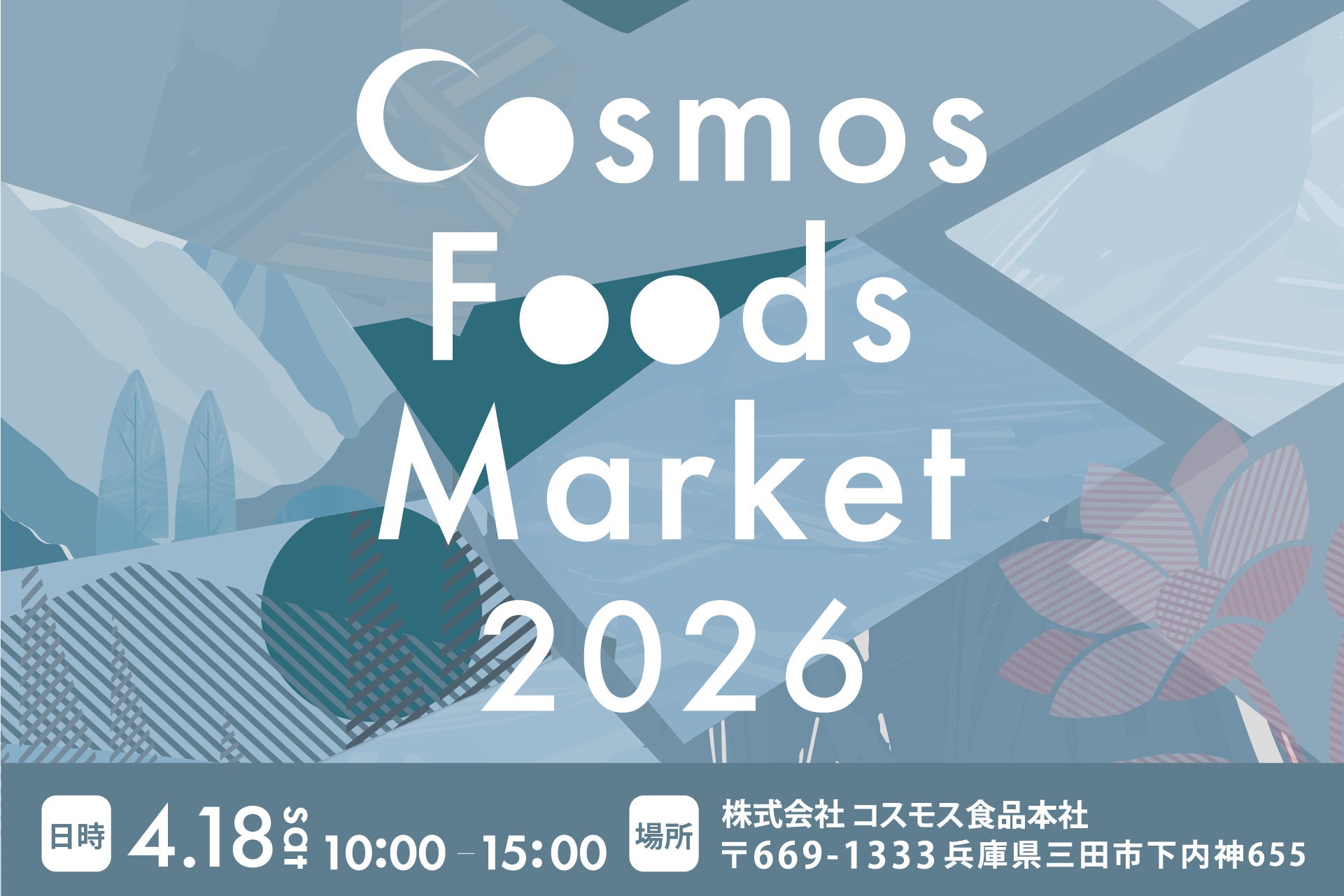 約3000人来場見込み、ファン感謝イベント「Cosmos Foods Market 2026」を4月18日（土）に開催