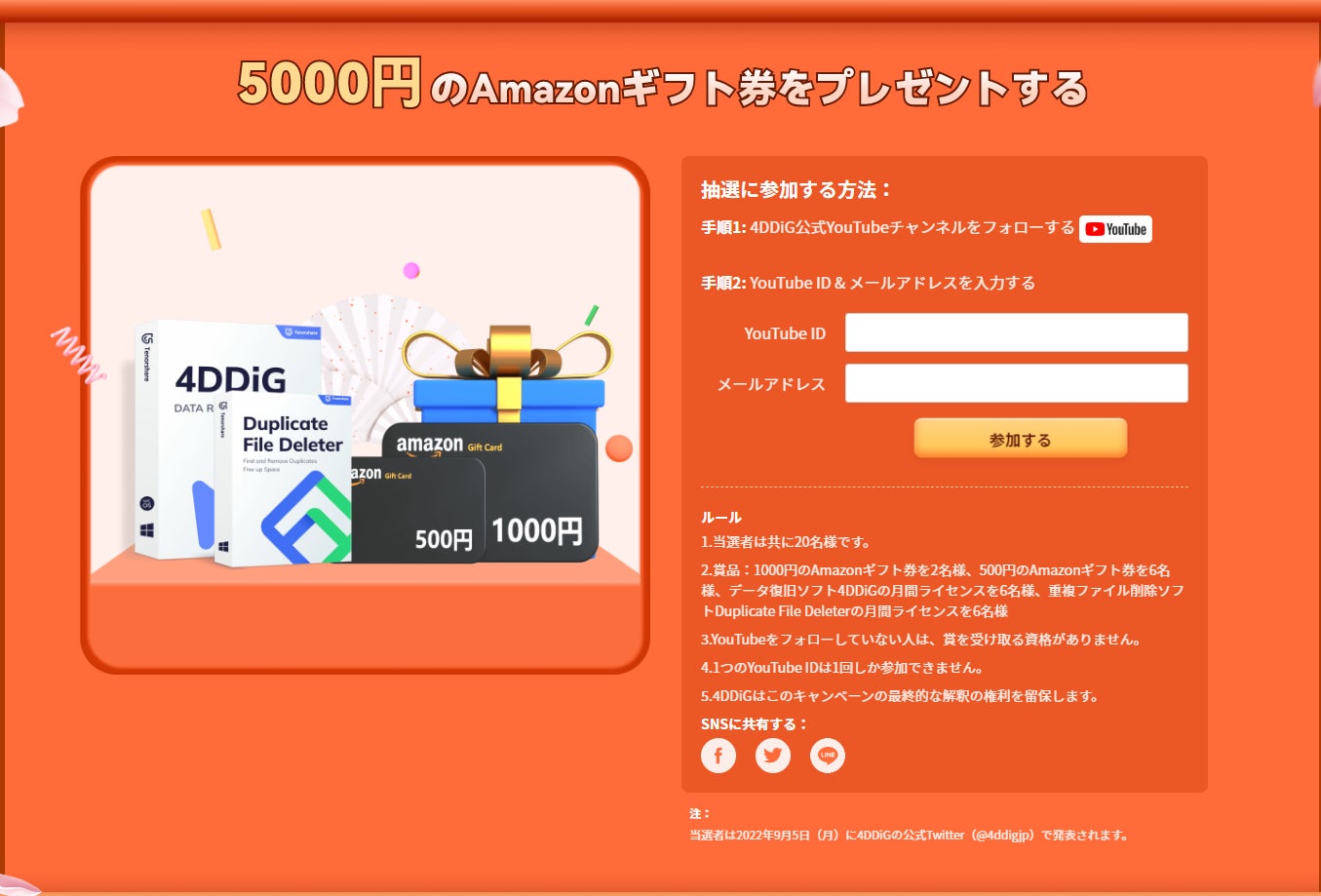 5000円のamazonギフト券をプレゼント Tenorshare 4ddig お盆休み 夏休みキャンペーン 開催中 株式会社tenorshareのプレスリリース 5000円のamazonギフト券をプレゼント Tenorshare 4ddig お盆休み 夏休みキャンペーン 開催中 株式会社tenorshareのプレスリリース