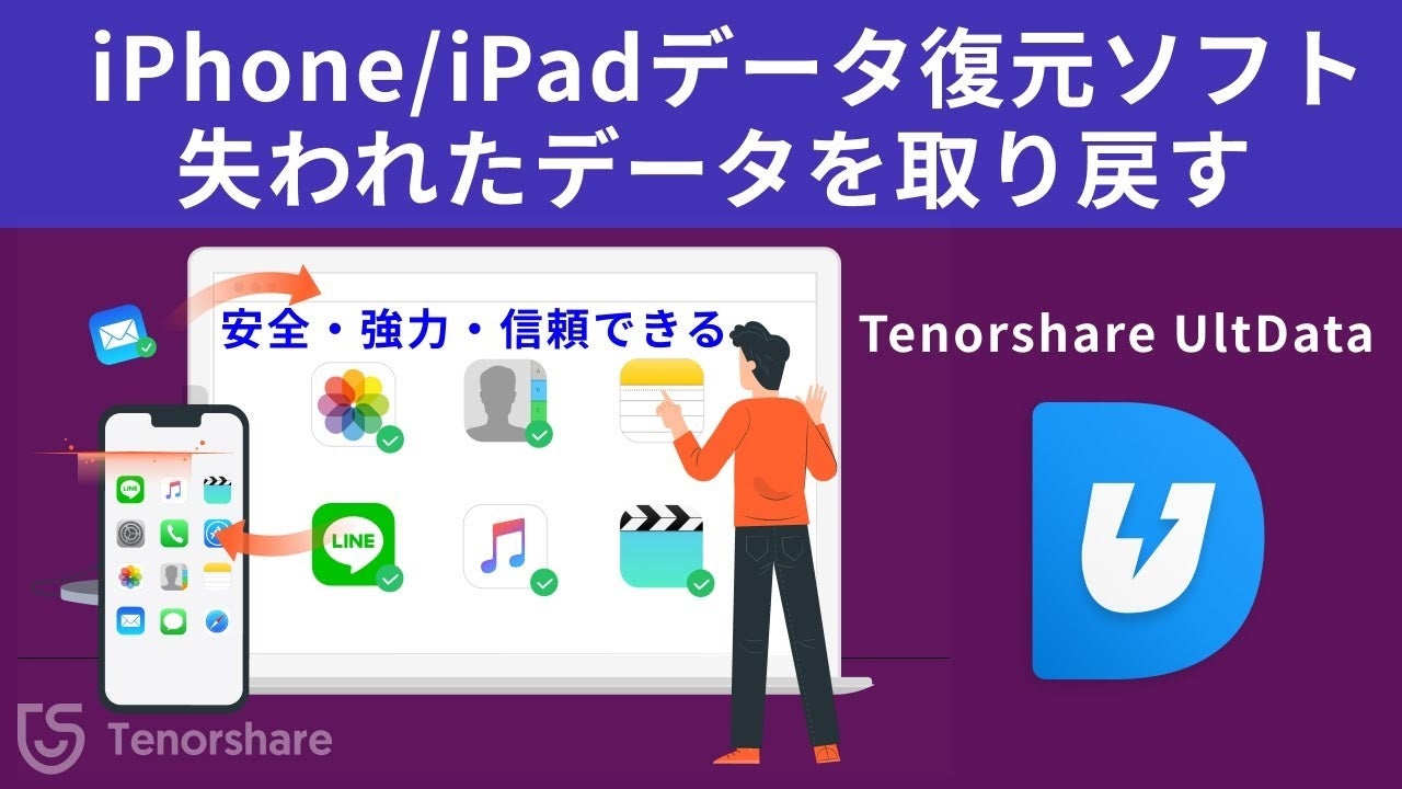 22年最新 Iphoneから完全削除した写真を復元するアプリ Ultdata 株式会社tenorshareのプレスリリース 22年最新 Iphoneから完全削除した写真を復元するアプリ Ultdata 株式会社tenorshareのプレスリリース