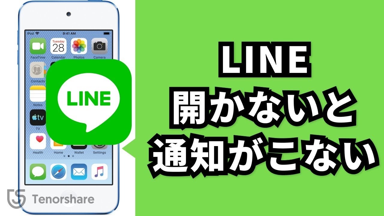 Ios16対応 Line不具合 Lineの通知が来ない 対処法を徹底解説 Reiboot 株式会社tenorshareのプレスリリース Ios16対応 Line不具合 Lineの通知が来ない 対処法を徹底解説 Reiboot 株式会社tenorshareのプレスリリース