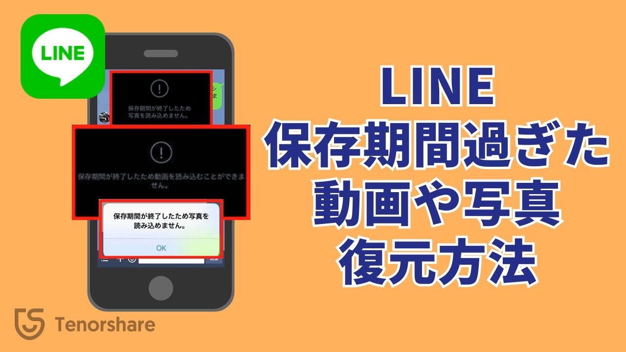 line 動画 保存 期間