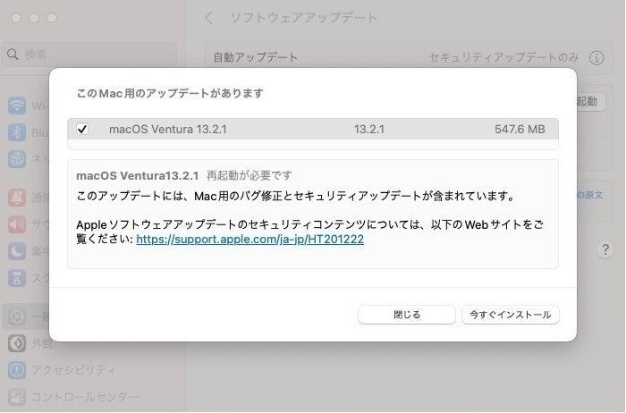 macOS Ventura 13.2.1】13.1 からの更新ができないのはなぜか