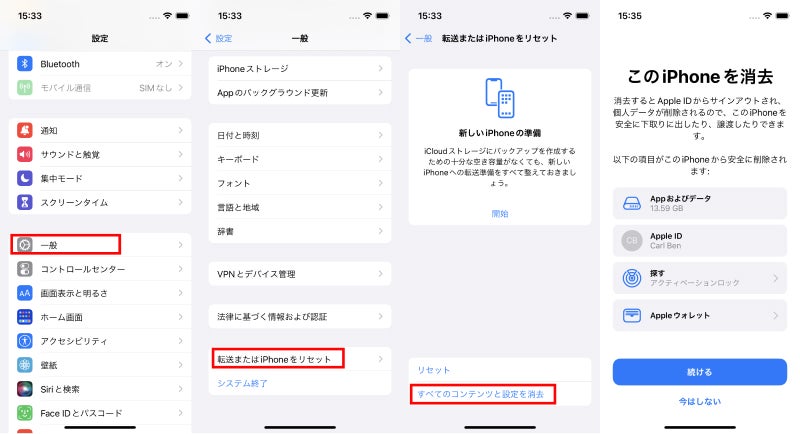 iPhone 初期化できたか確認したい？初期化方法と確認画面について ...