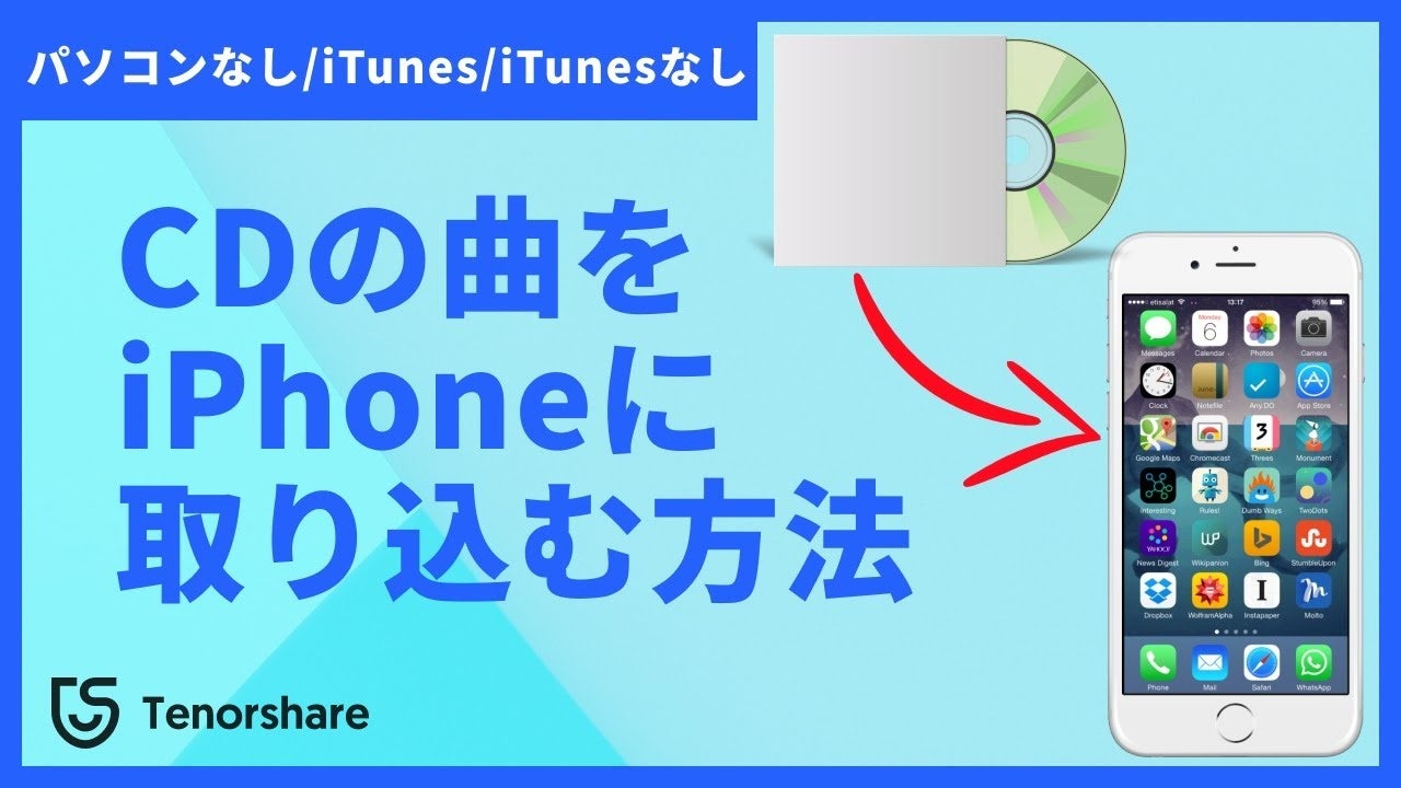 cd iphone 取り込み