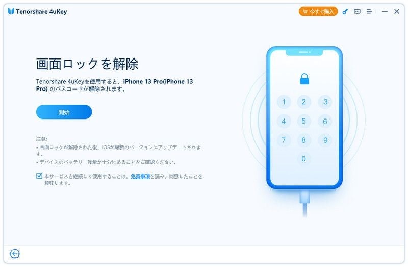 パスコードなしでiphone13画面ロックを解除ツール 4ukey 3 0 14 新バージョン 株式会社tenorshareのプレスリリース