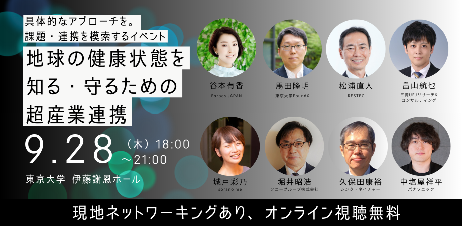 社会課題の解決に向け産業を超えた連携を模索するイベント実施 | 株式