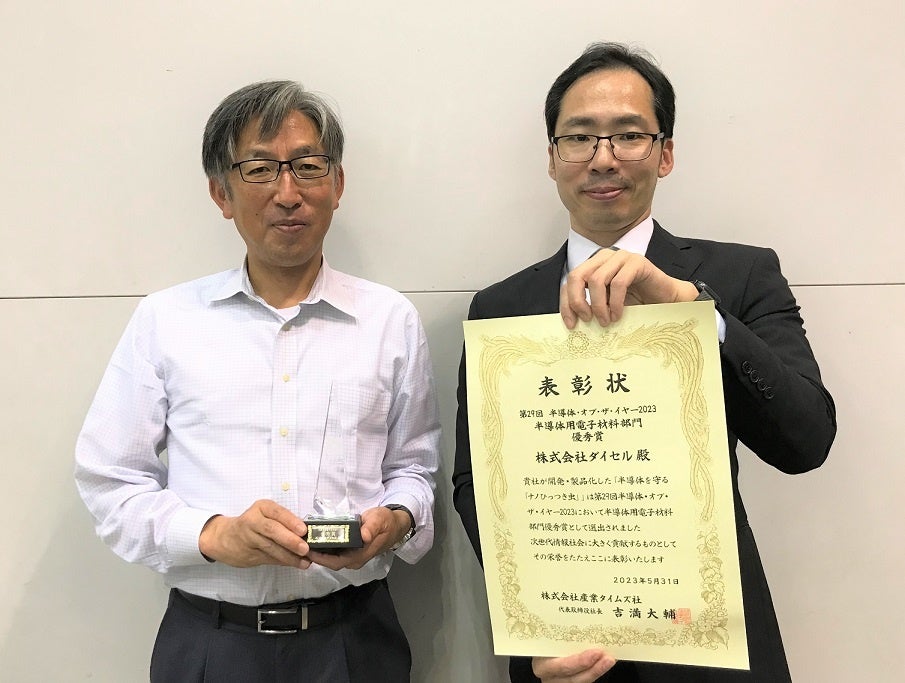 「半導体・オブ・ザ・イヤー2023」授賞式にて