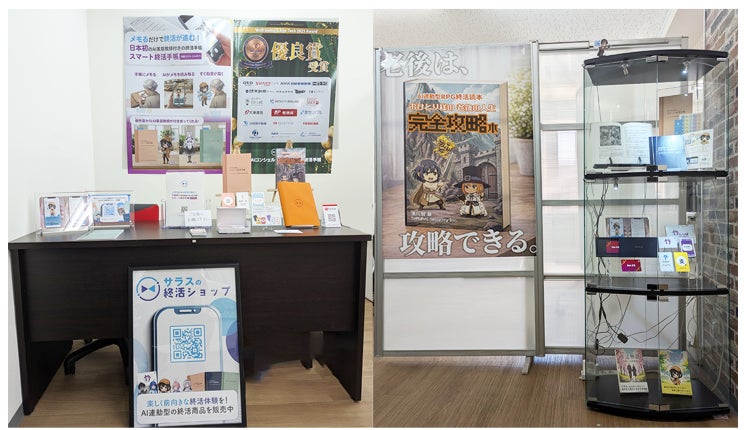 「AI終活」の体験型ギャラリーを奥渋谷に開設