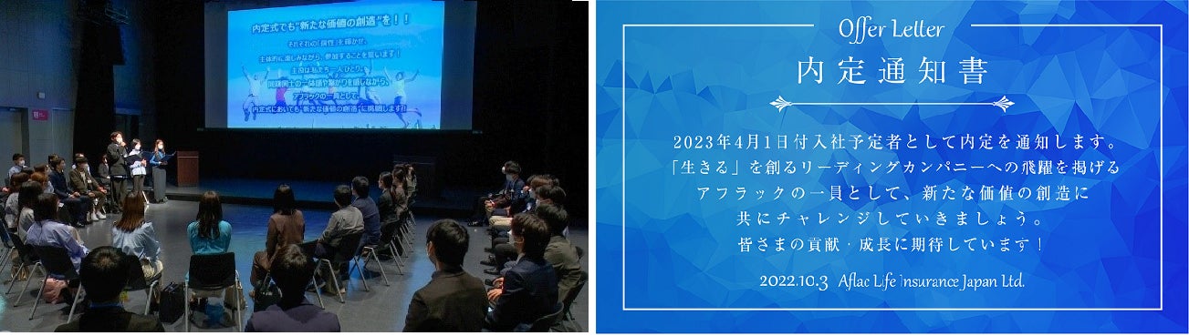 23年入社予定者に対する内定式の開催について アフラック生命保険株式会社のプレスリリース 23年入社予定者に対する内定式の開催について アフラック生命保険株式会社のプレスリリース