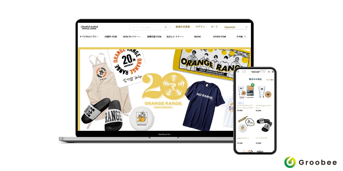 結成21周年 オレンジレンジ のecサイトリニューアルをbeenos Entertainmentがサポート 新サイト Orange Range Official Goods は海外へも進出 Beenos株式会社のプレスリリース 結成21周年 オレンジレンジ のecサイトリニューアルをbeenos Entertainmentがサポート 新サイト Orange Range Official Goods は海外へも進出 Beenos株式会社のプレスリリース