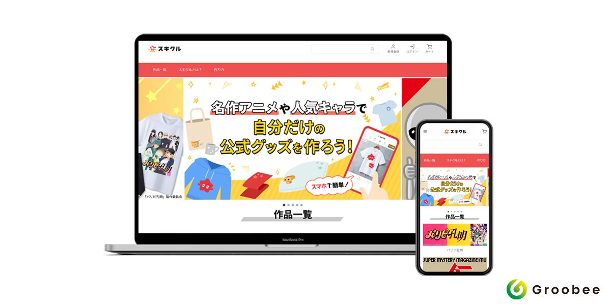 人気アニメなどのキャラクターグッズを扱う Creative Plus のオリジナルデザインのグッズが製作 購入できるecサイトをbeenos Entertainmentがサポート開始 Beenos株式会社のプレスリリース 人気アニメなどのキャラクターグッズを扱う Creative Plus のオリジナルデザインのグッズが製作 購入できるecサイトをbeenos Entertainmentがサポート開始 Beenos株式会社のプレスリリース