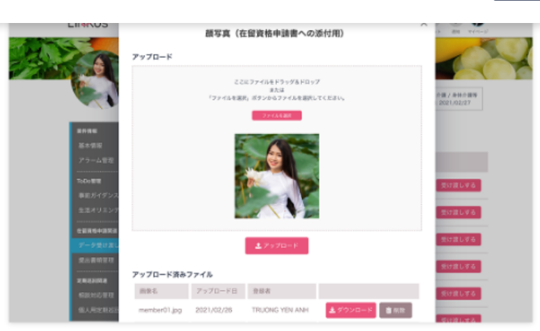 必要書類のデータ受け渡し