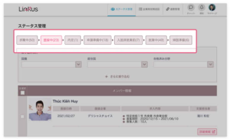 ステータス管理機能