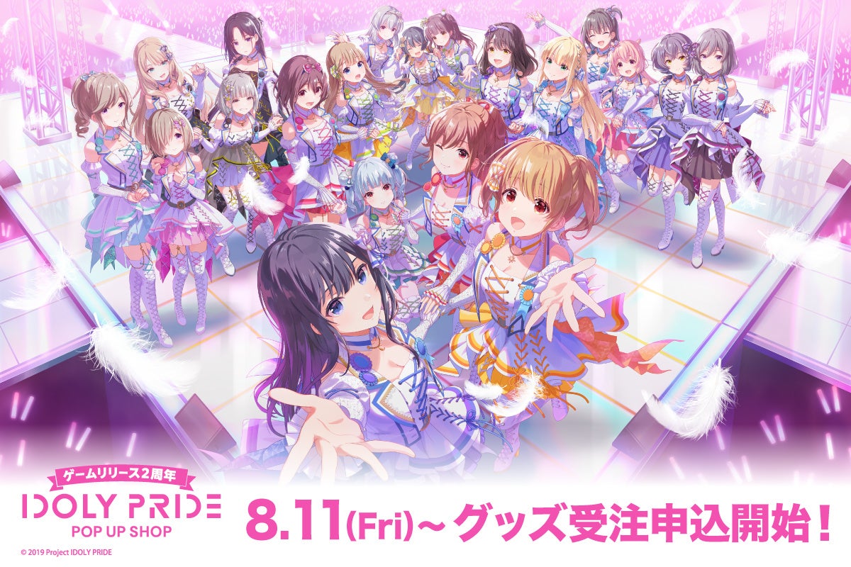 BEENOS Entertainmentが運営する『MeeToMa』で「IDOLY PRIDE」グッズの受注販売が開始されました BEENOS Entertainmentが運営する『MeeToMa』で「IDOLY PRIDE」グッズの受注販売が開始されました