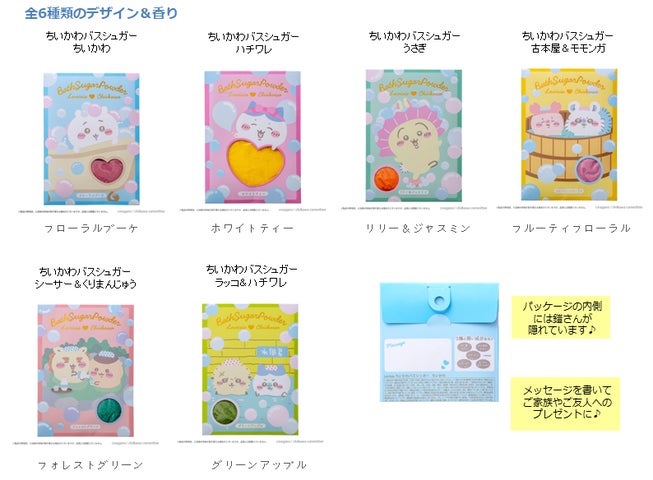 ちいかわたちが、シャボン遊びやバスタイムを楽しむキュートなボディ ちいかわたちが、シャボン遊びやバスタイムを楽しむキュートなボディ