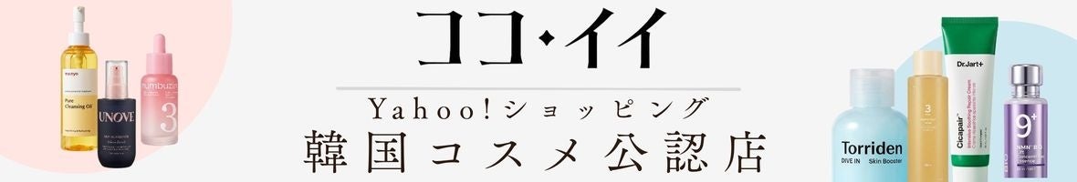 韓コスの「正規品どれ?」問題に答え。直送ストア「KOCOii」がヤフショにオープン