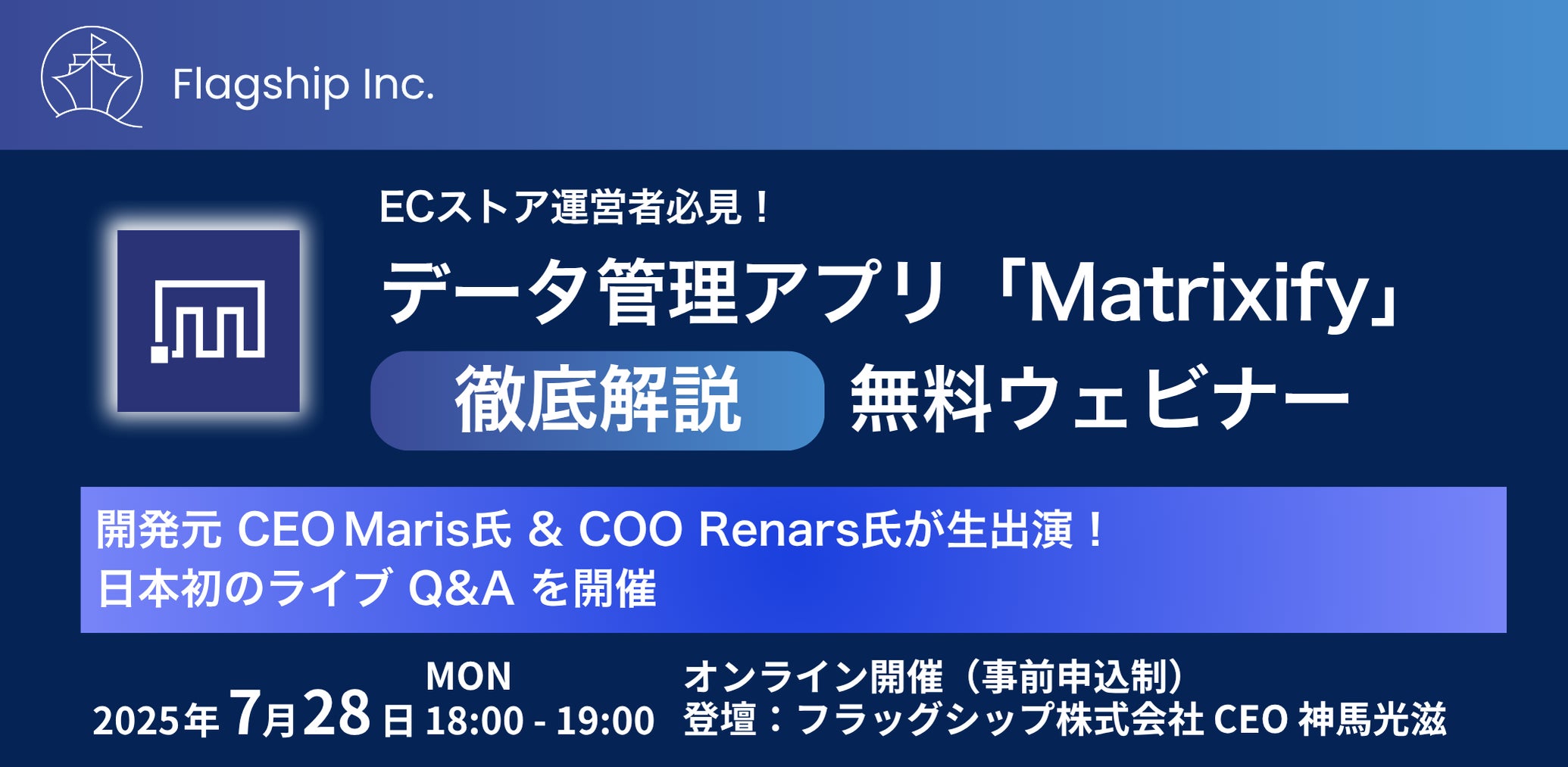 Matrixify Logo 【セミナー】データ管理アプリ「Matrixify」徹底解説!無料ウェビナー | フラッグシップ株式会社のプレスリリース