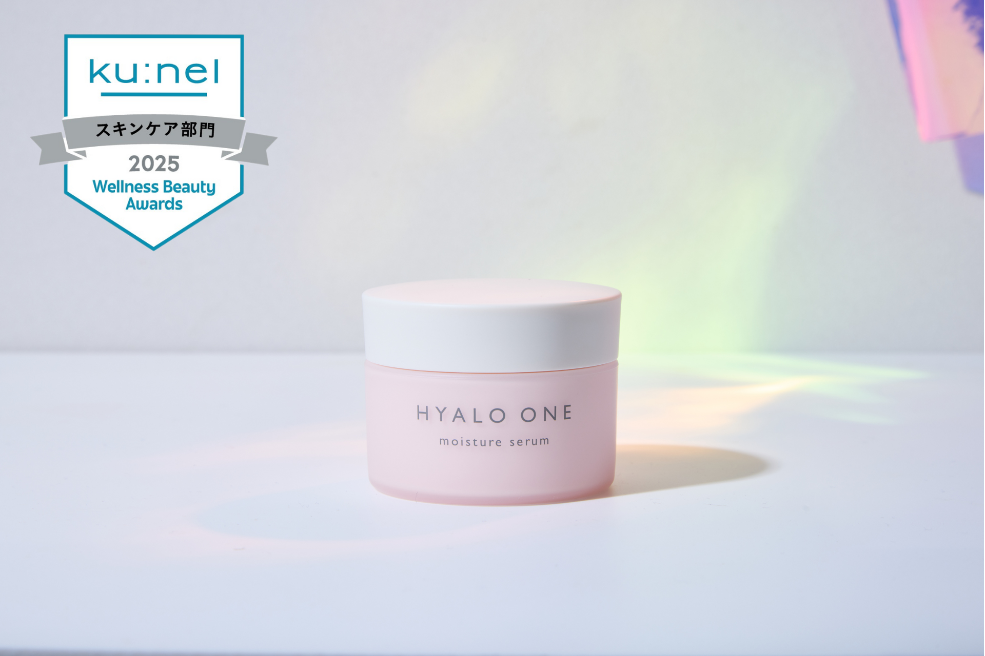 オールインワン美容ジェル「キユートピア ヒアロワン」が、ku:nel