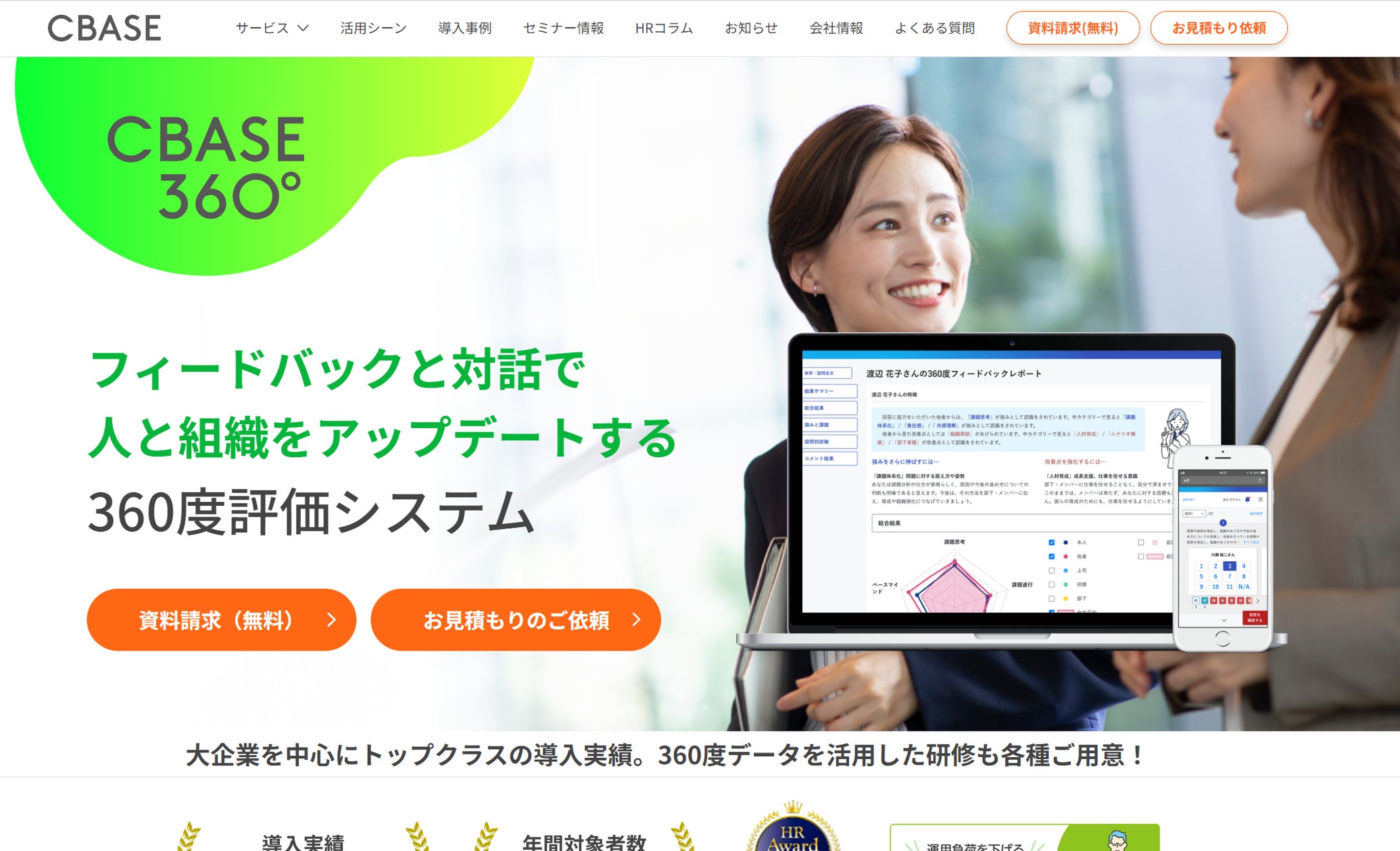 Cbase Code シーベース、「CBASE 360」サービスサイト全面リニューアル | 株式会社シーベースのプレスリリース