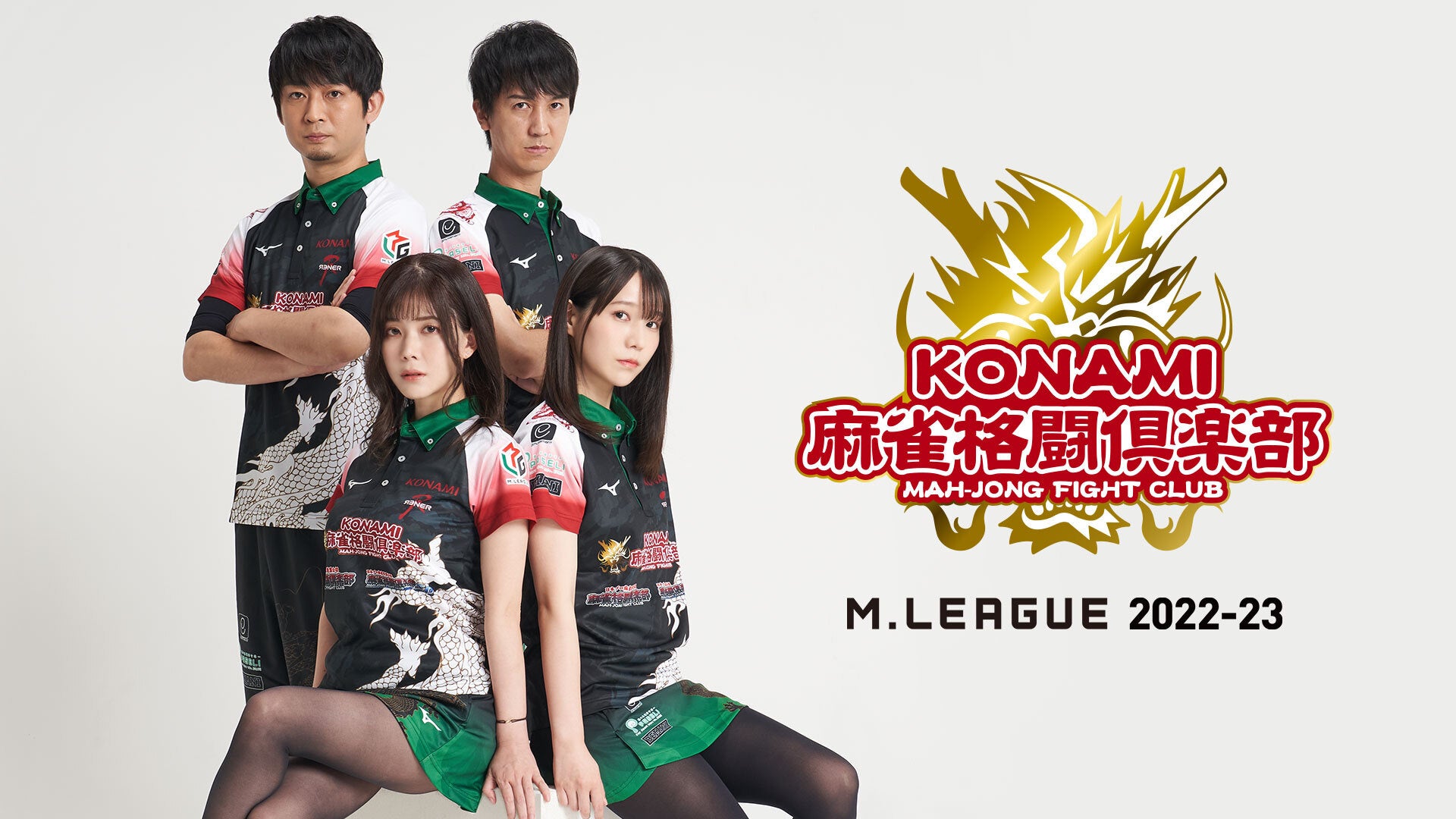 10月3日 月 Mリーグ22 23シーズンが開幕 開幕に向けて 全8チームのコメントを発表 一般社団法人mリーグ機構のプレスリリース 10月3日 月 Mリーグ22 23シーズンが開幕 開幕に向けて 全8チームのコメントを発表 一般社団法人mリーグ機構のプレスリリース