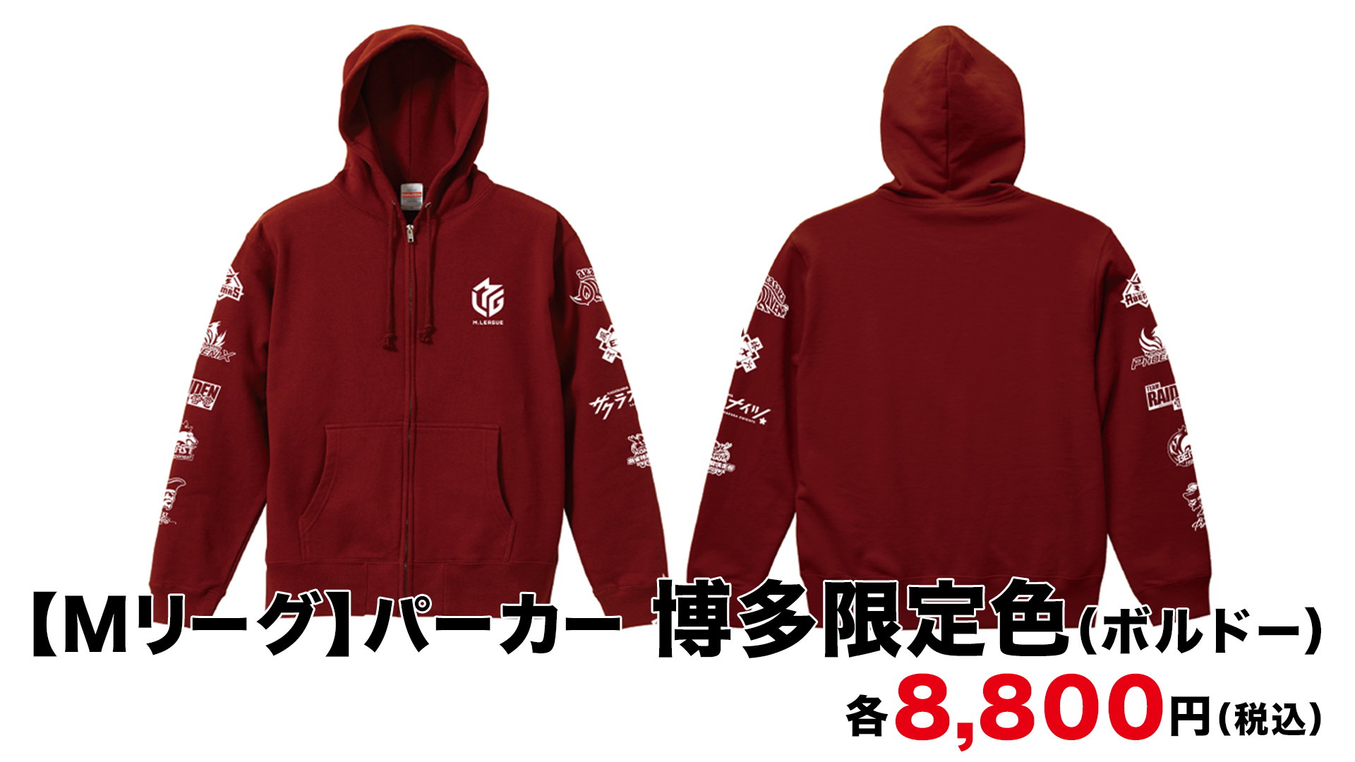 M.LEAGUE OFFICIAL SHOP博多 新店舗オープンのお知らせ | 一般社団法人