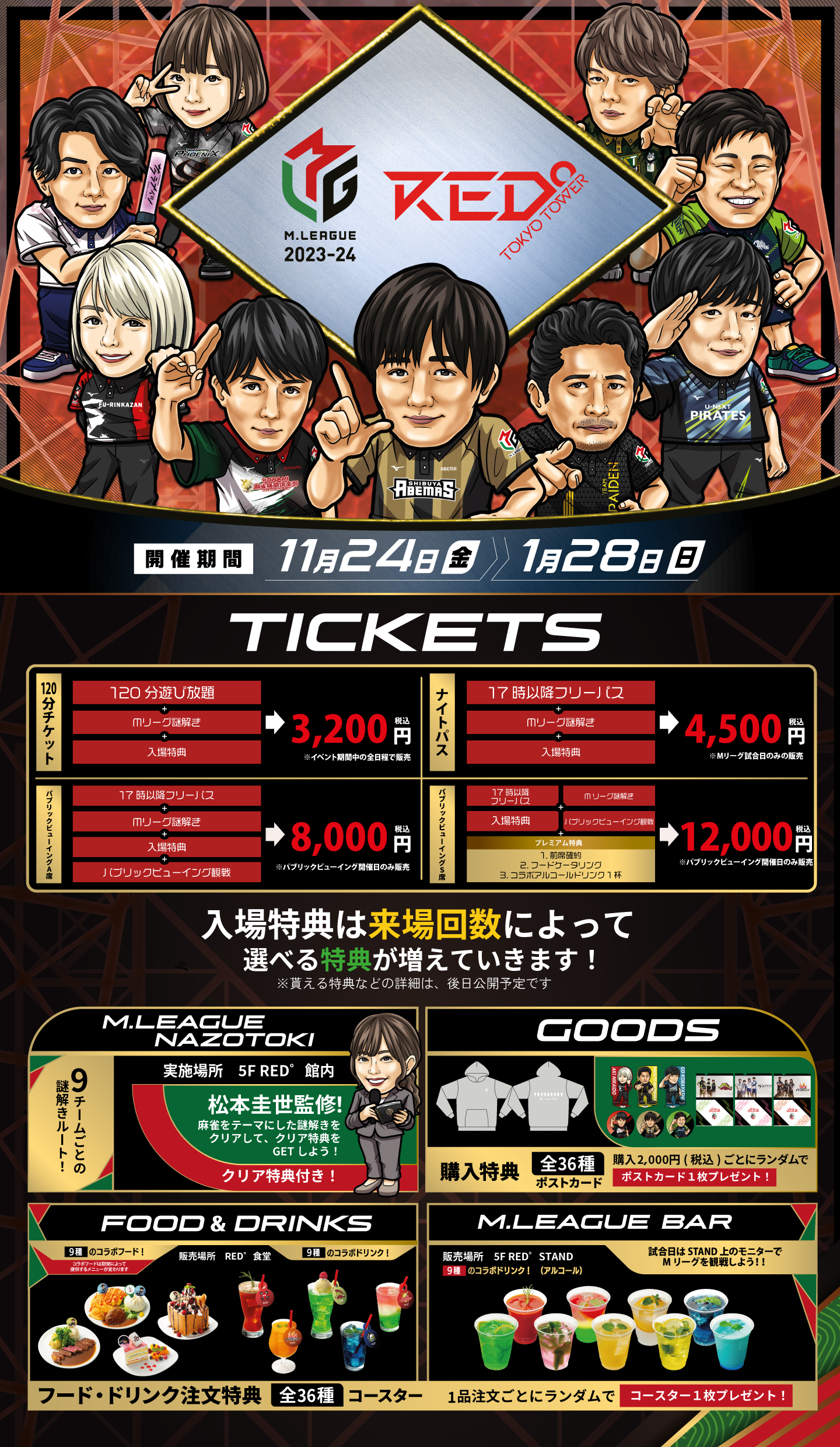 Mリーグ、esportsパーク RED°TOKYO TOWERとコラボレーション