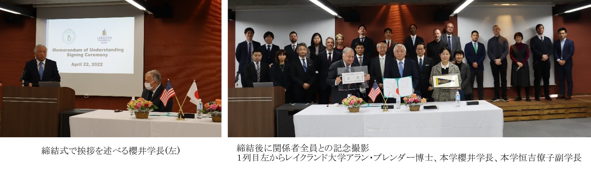 「国内留学」プログラムの創出で新たなグローバル型環境教育を整備 レイクランド大学ジャパン・キャンパスと包括協定を締結