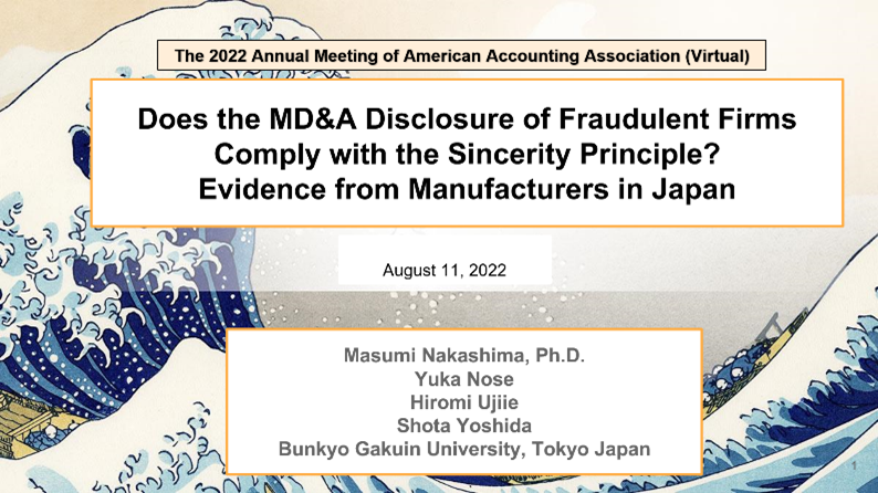 米国会計研究学会年次大会で発表した資料