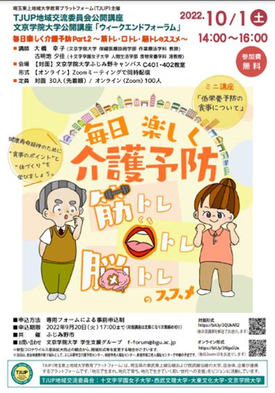 毎日楽しく介護予防part ２ 筋トレ 口トレ 脳トレのススメ 開催 文京学院大学のプレスリリース