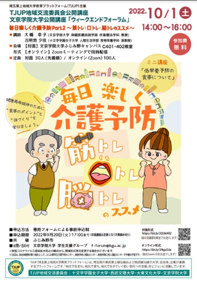 毎日楽しく介護予防part 2 筋トレ 口トレ 脳トレのススメ 開催 文京学院大学のプレスリリース 毎日楽しく介護予防part 2 筋トレ 口トレ 脳トレのススメ 開催 文京学院大学のプレスリリース