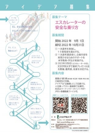 「エスカレーターの安全な乗り方アイデア募集2023」告知ポスター