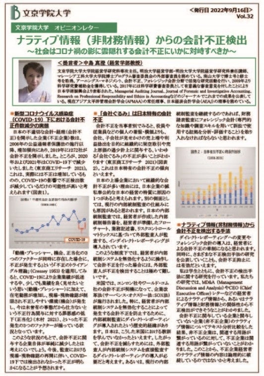 オピニオンレター