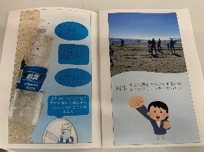 子ども向け環境問題理解のための小冊子