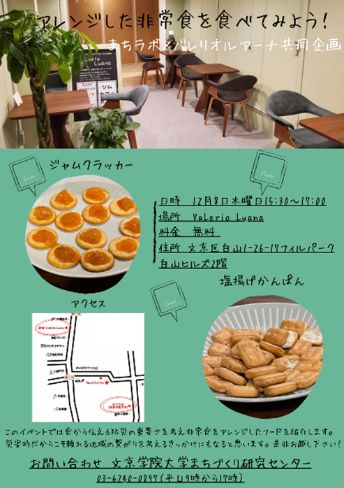 学生制作の「防災カフェ」案内チラシ